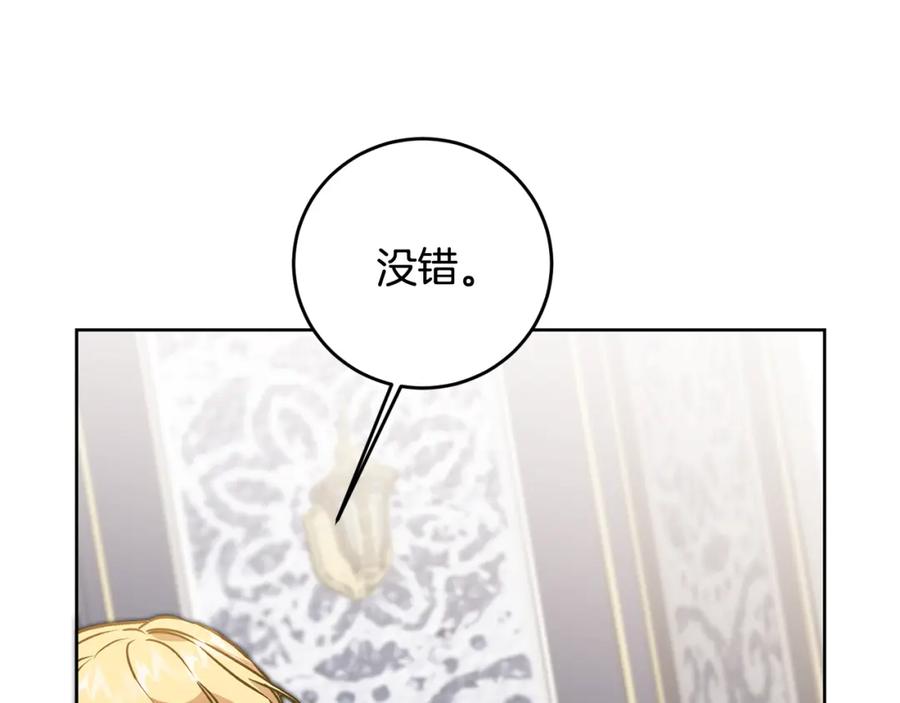 变身成女帝 - 第67话 诱敌之计 - 第88张图