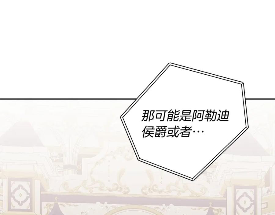 变身成女帝 - 第67话 诱敌之计 - 第100张图