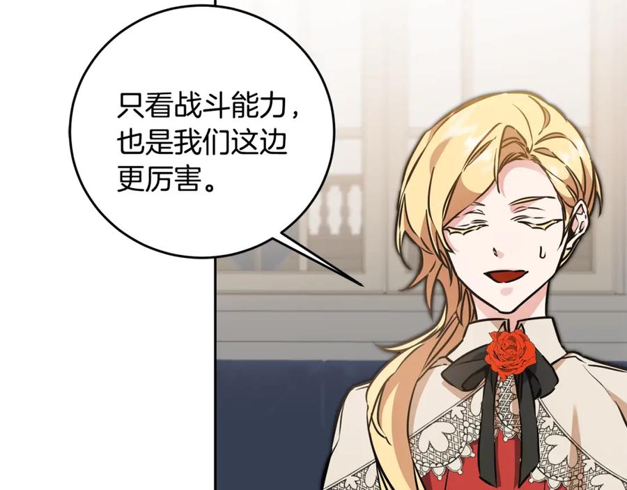 变身成女帝 - 第67话 诱敌之计 - 第80张图