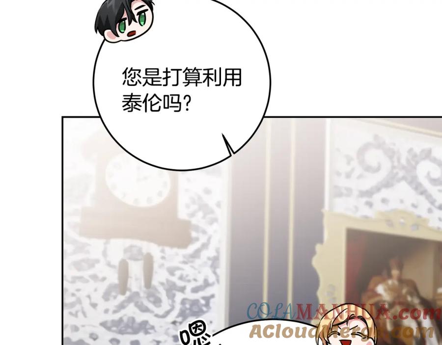 变身成女帝 - 第67话 诱敌之计 - 第29张图