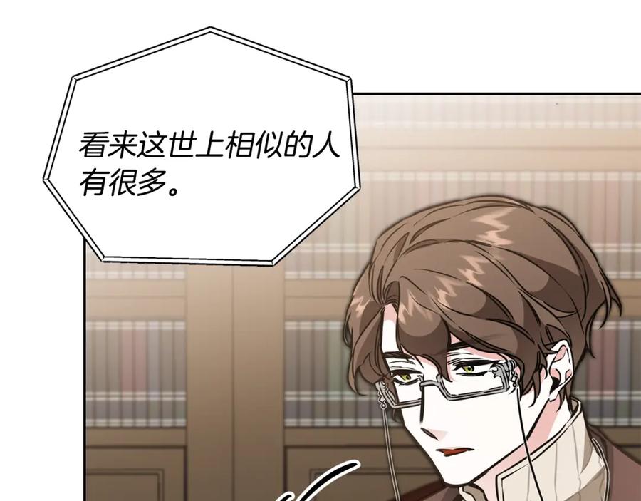 变身成女帝 - 第67话 诱敌之计 - 第11张图