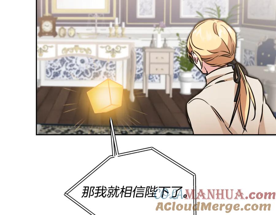 变身成女帝 - 第67话 诱敌之计 - 第149张图