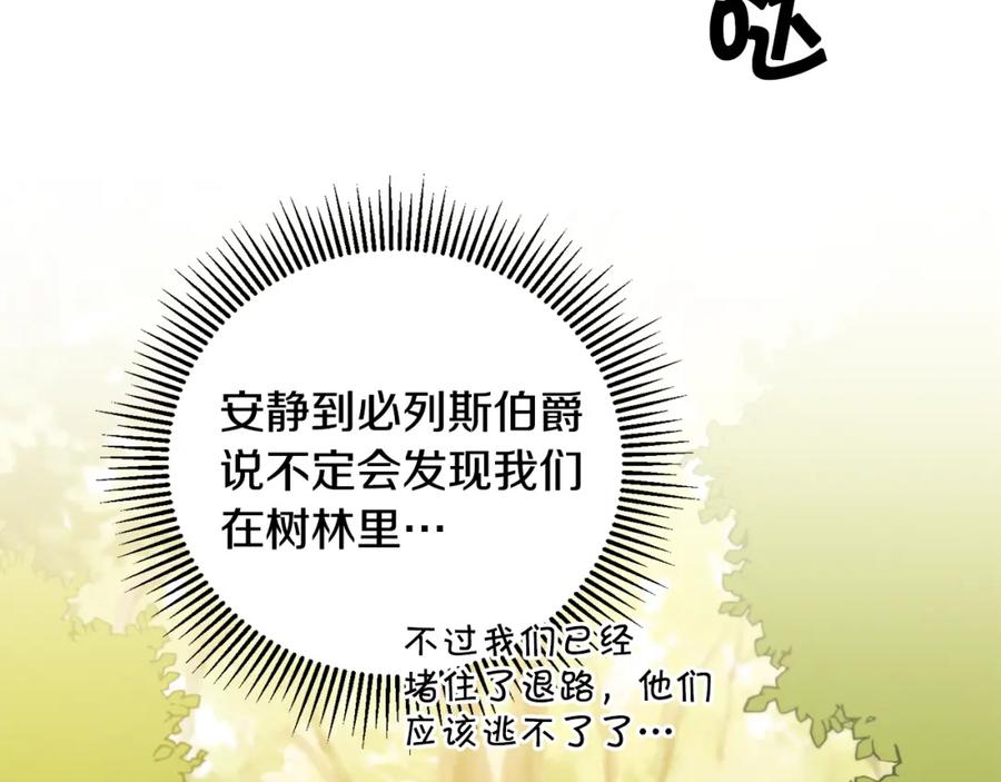 变身成女帝 - 第68话 重见旧敌 - 第152张图