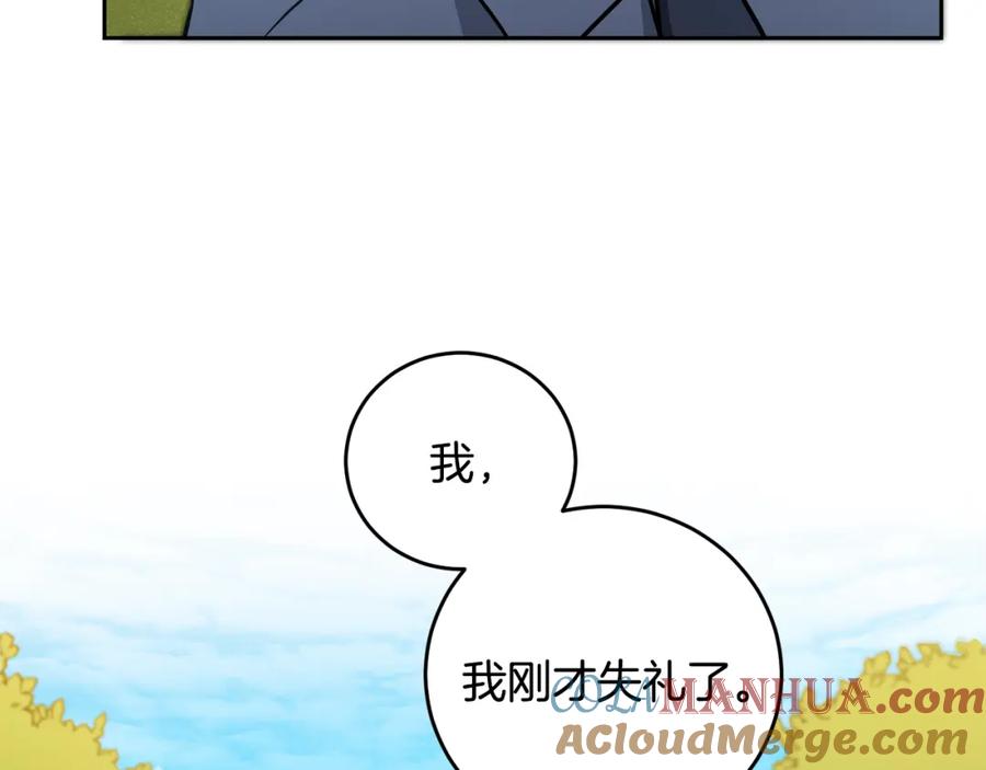 变身成女帝 - 第68话 重见旧敌 - 第85张图