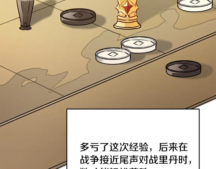 变身成女帝 - 第68话 重见旧敌 - 第7张图