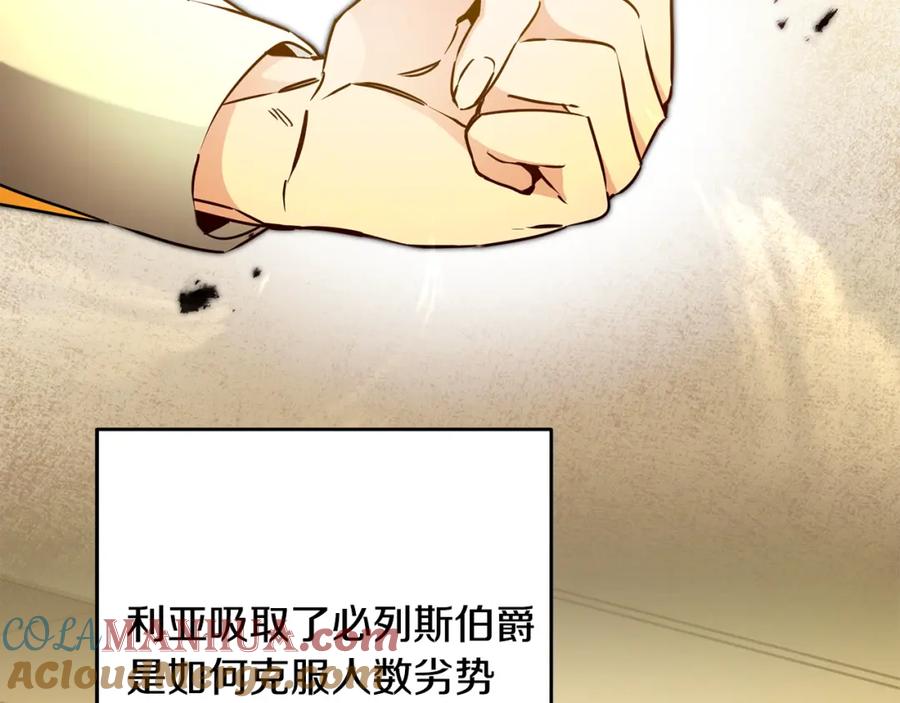 变身成女帝 - 第68话 重见旧敌 - 第5张图