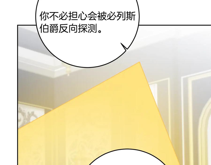 变身成女帝 - 第68话 重见旧敌 - 第131张图