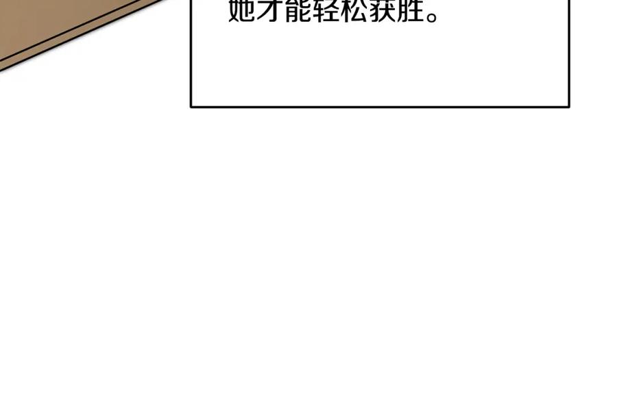 变身成女帝 - 第68话 重见旧敌 - 第8张图