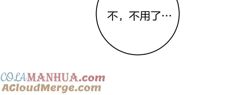 变身成女帝 - 第68话 重见旧敌 - 第97张图