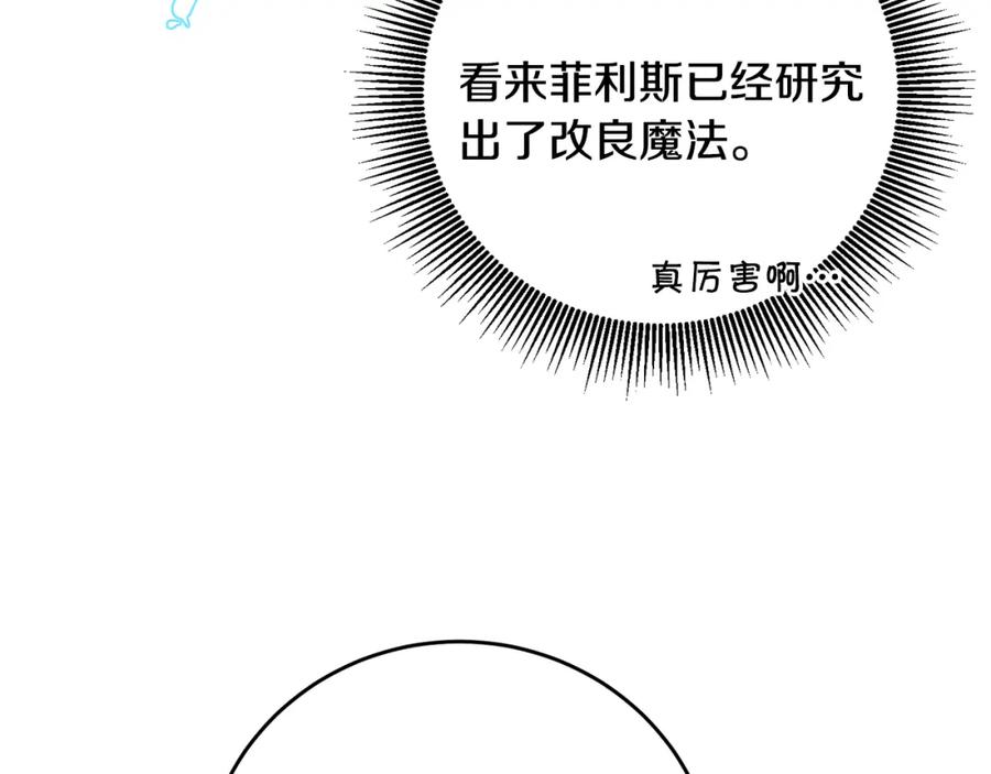 变身成女帝 - 第68话 重见旧敌 - 第138张图