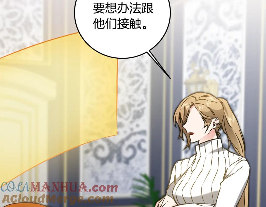 变身成女帝 - 第68话 重见旧敌 - 第113张图