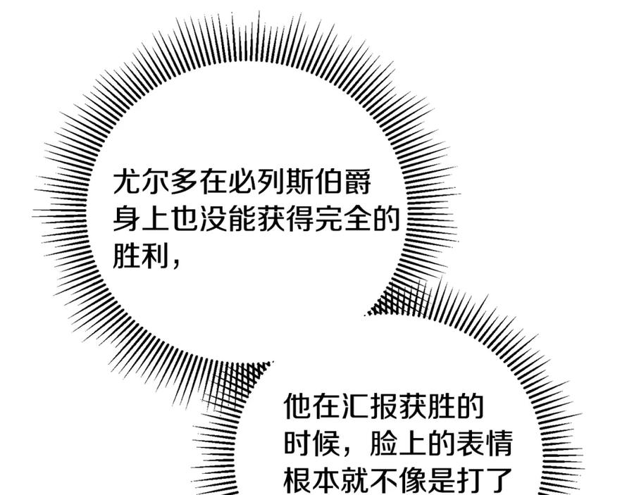 变身成女帝 - 第68话 重见旧敌 - 第144张图