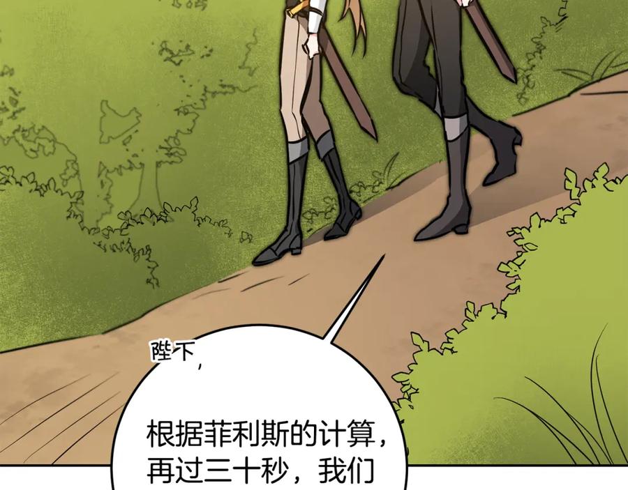 变身成女帝 - 第68话 重见旧敌 - 第154张图