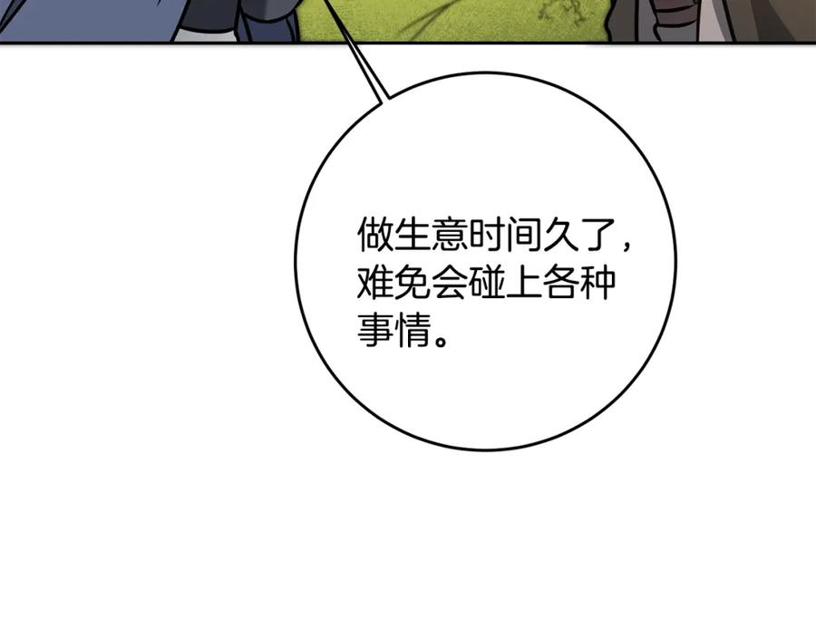 变身成女帝 - 第68话 重见旧敌 - 第87张图