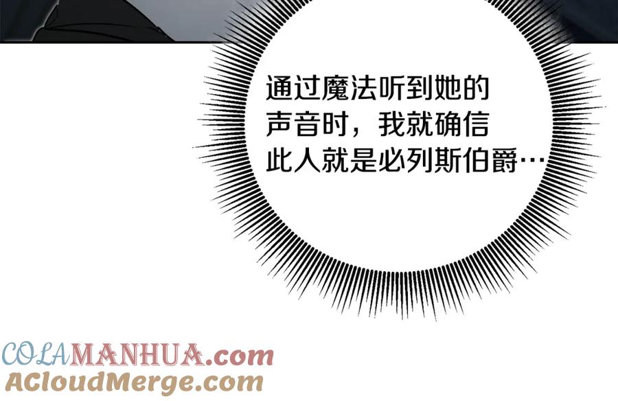 变身成女帝 - 第68话 重见旧敌 - 第125张图