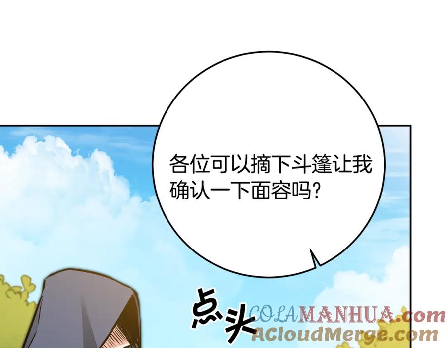 变身成女帝 - 第68话 重见旧敌 - 第73张图