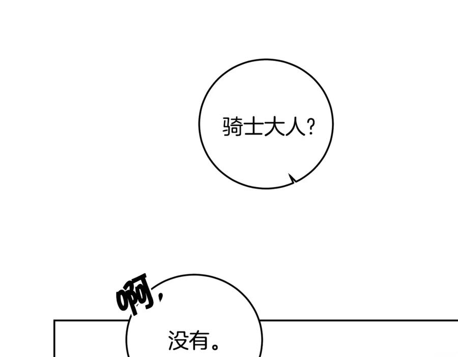 变身成女帝 - 第68话 重见旧敌 - 第71张图