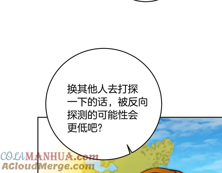 变身成女帝 - 第68话 重见旧敌 - 第37张图