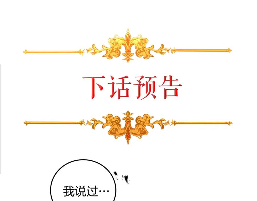 变身成女帝 - 第68话 重见旧敌 - 第171张图