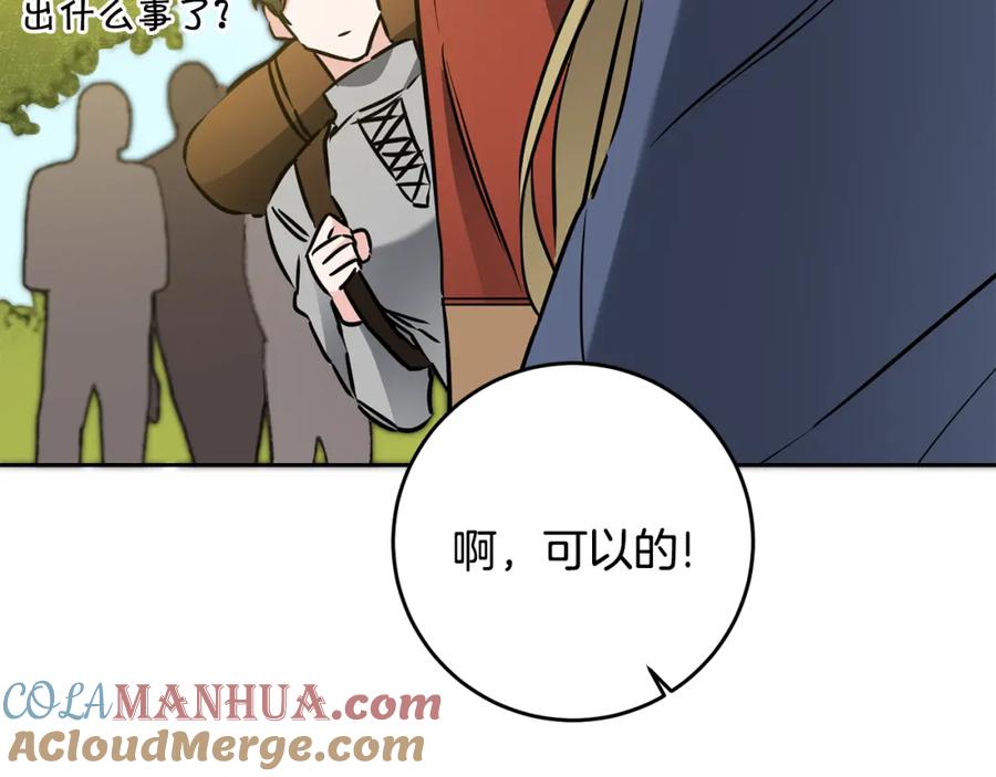 变身成女帝 - 第68话 重见旧敌 - 第89张图