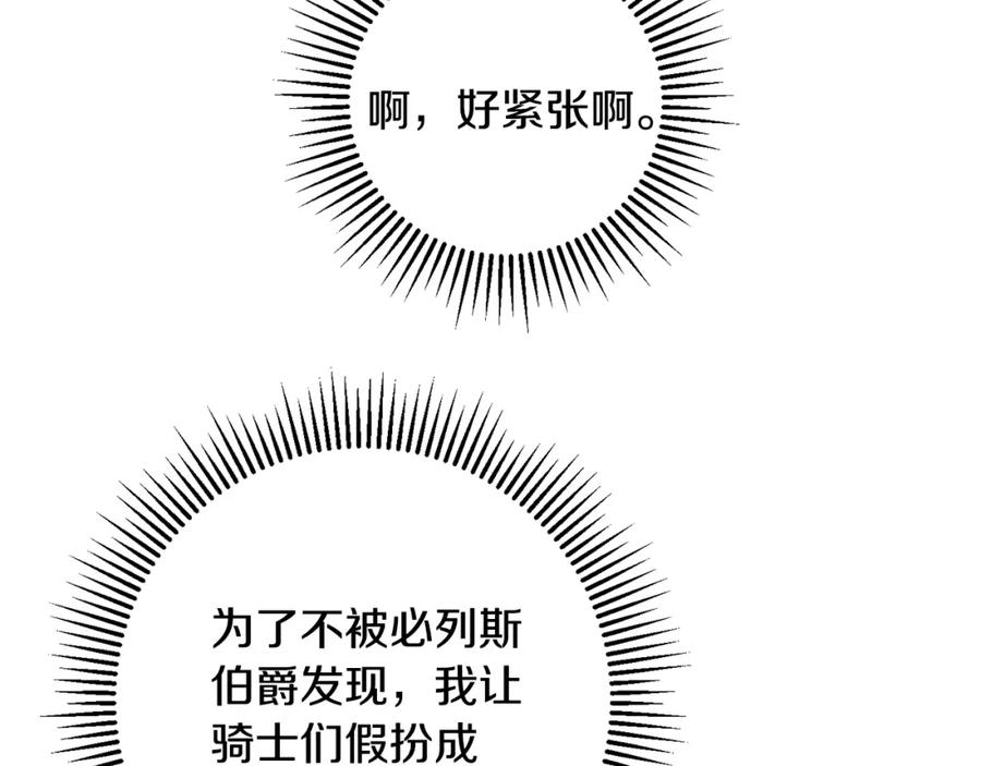 变身成女帝 - 第68话 重见旧敌 - 第20张图