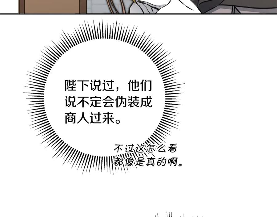 变身成女帝 - 第68话 重见旧敌 - 第62张图