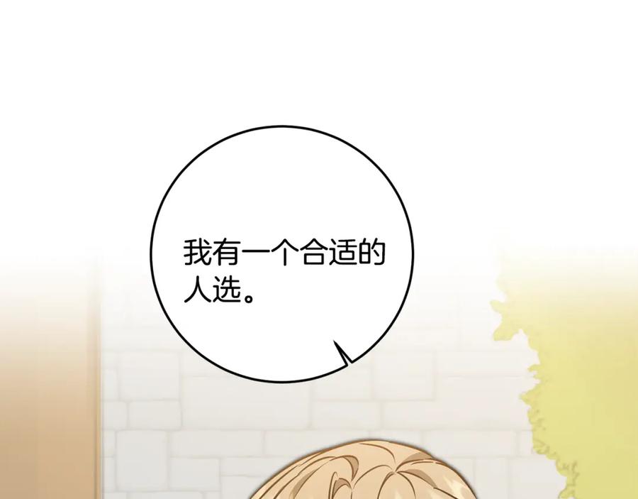 变身成女帝 - 第68话 重见旧敌 - 第47张图