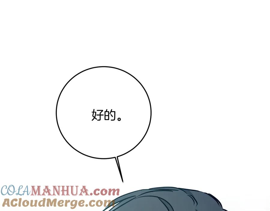 变身成女帝 - 第68话 重见旧敌 - 第141张图