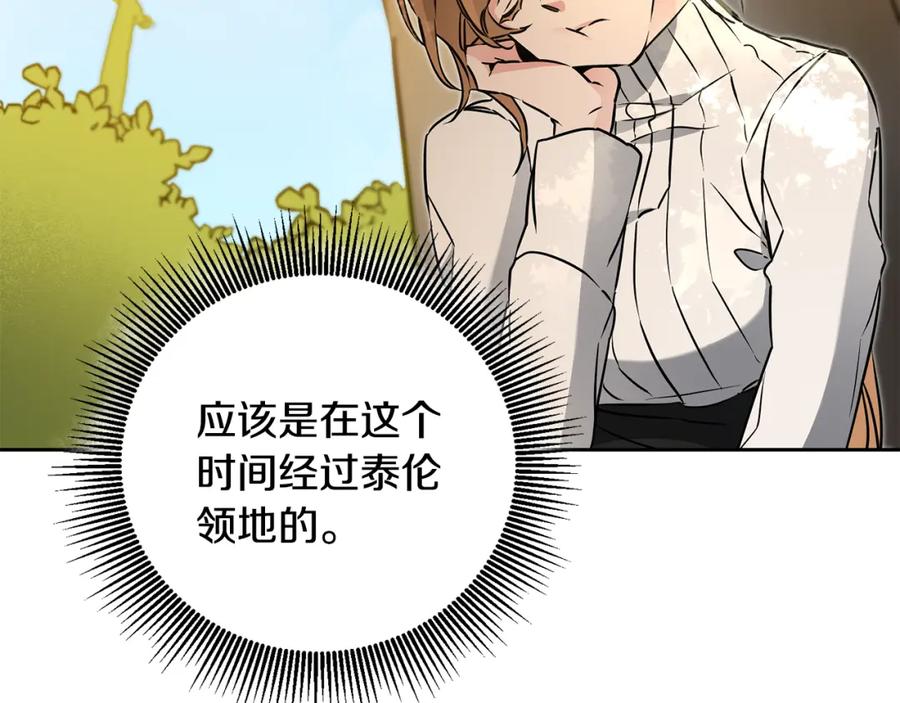 变身成女帝 - 第68话 重见旧敌 - 第30张图