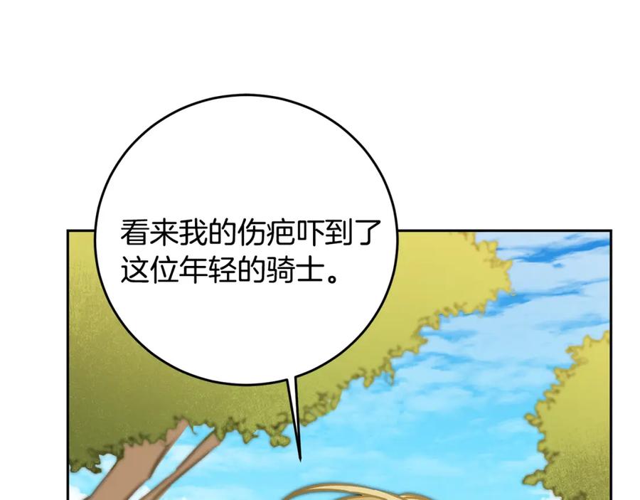 变身成女帝 - 第68话 重见旧敌 - 第83张图