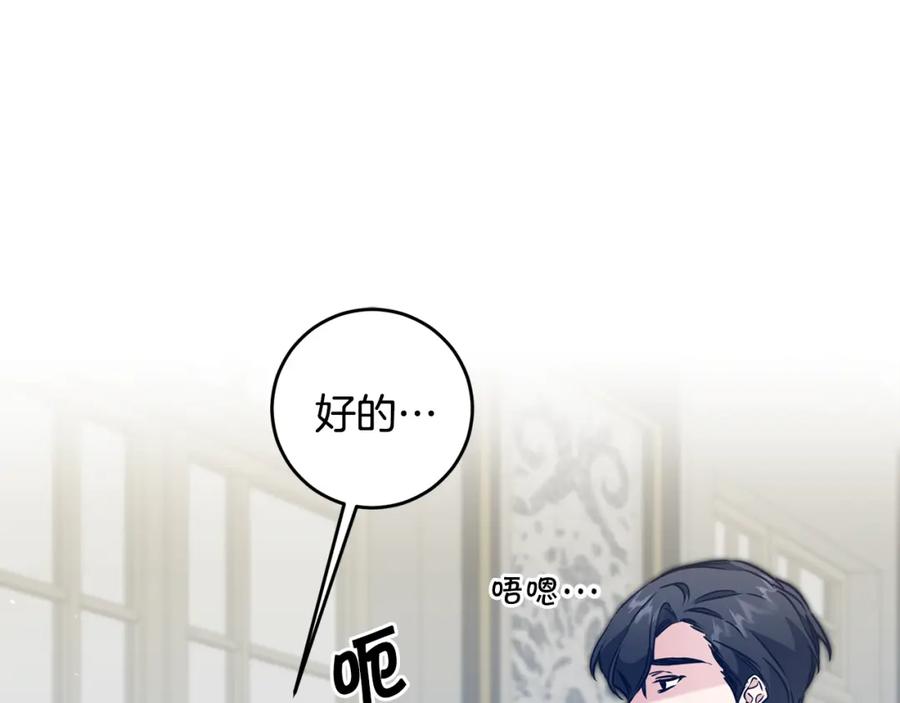 变身成女帝 - 第68话 重见旧敌 - 第116张图