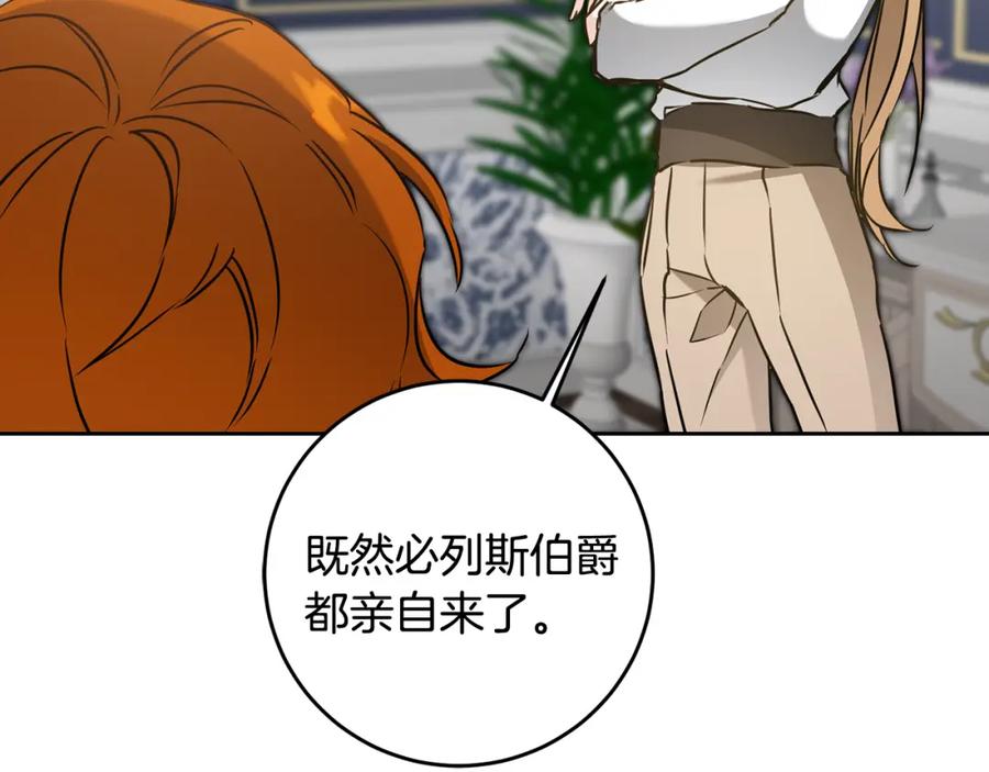 变身成女帝 - 第68话 重见旧敌 - 第114张图