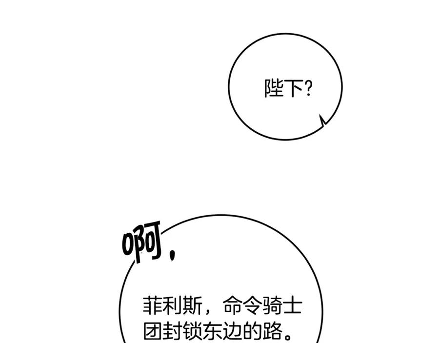 变身成女帝 - 第68话 重见旧敌 - 第128张图