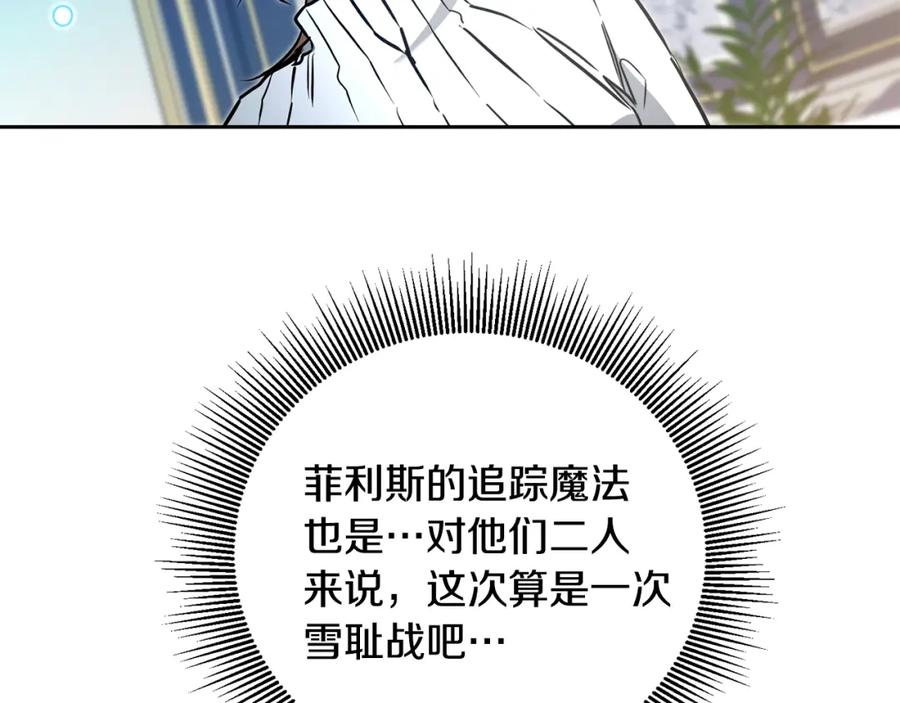 变身成女帝 - 第68话 重见旧敌 - 第146张图