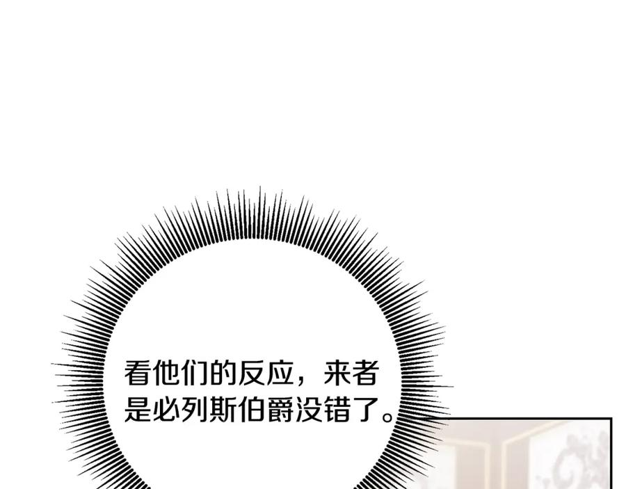 变身成女帝 - 第68话 重见旧敌 - 第118张图