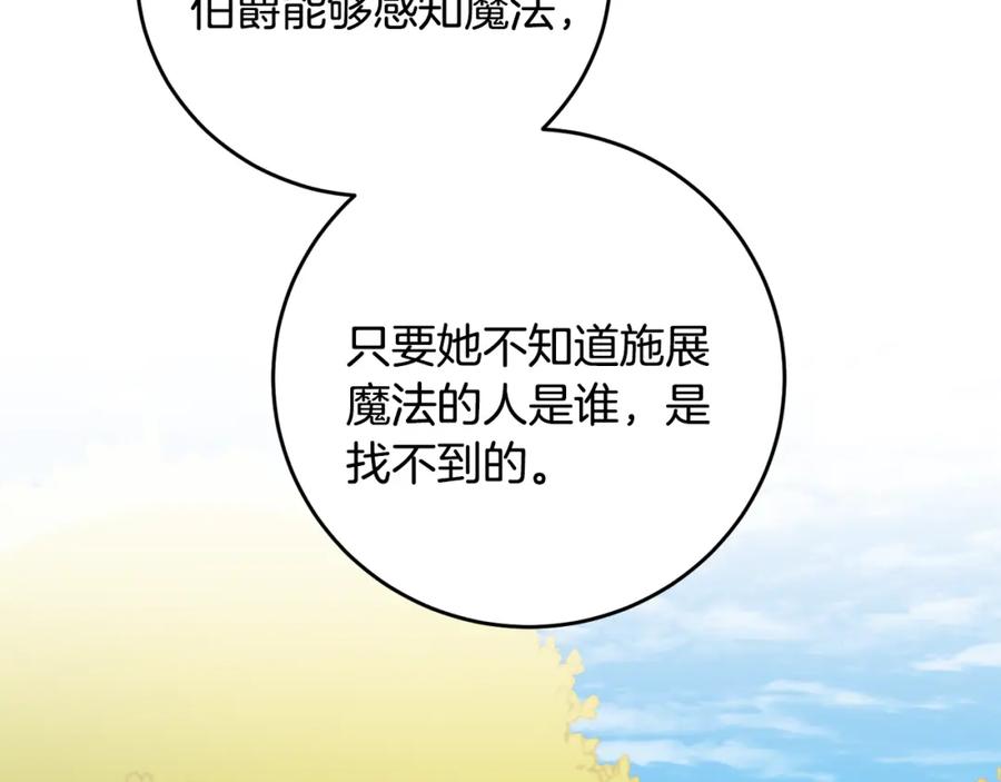 变身成女帝 - 第68话 重见旧敌 - 第39张图