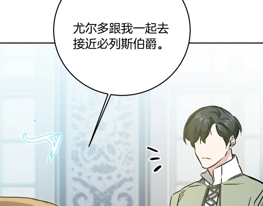 变身成女帝 - 第68话 重见旧敌 - 第139张图