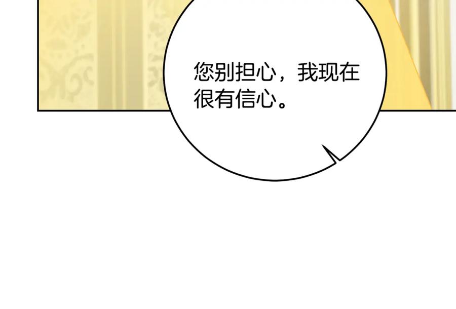 变身成女帝 - 第68话 重见旧敌 - 第132张图