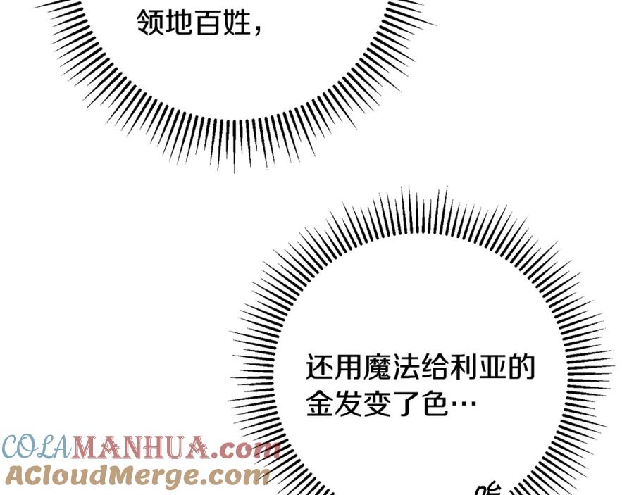 变身成女帝 - 第68话 重见旧敌 - 第21张图