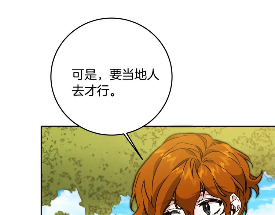 变身成女帝 - 第68话 重见旧敌 - 第43张图