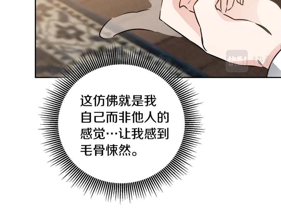 变身成女帝 - 第68话 重见旧敌 - 第127张图