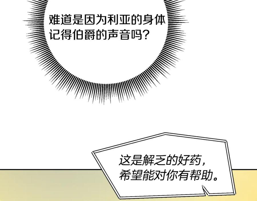 变身成女帝 - 第68话 重见旧敌 - 第122张图