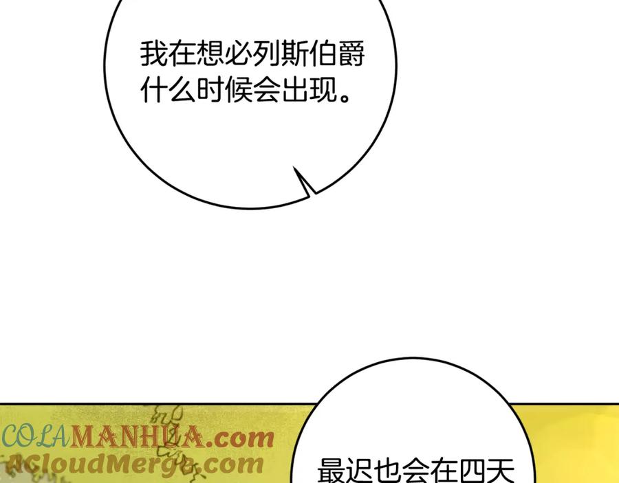 变身成女帝 - 第68话 重见旧敌 - 第25张图