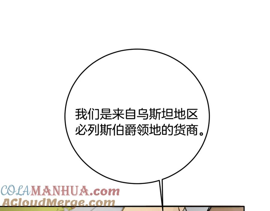 变身成女帝 - 第68话 重见旧敌 - 第57张图