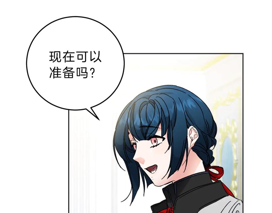 变身成女帝 - 第6话 是哪条狗在叫？ - 第15张图