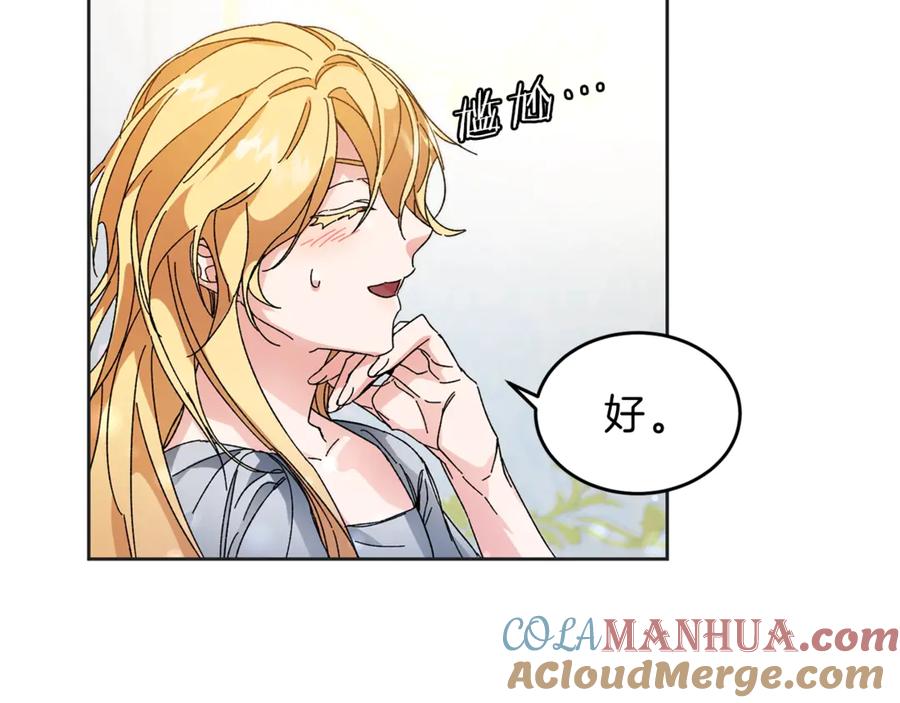 变身成女帝 - 第6话 是哪条狗在叫？ - 第17张图