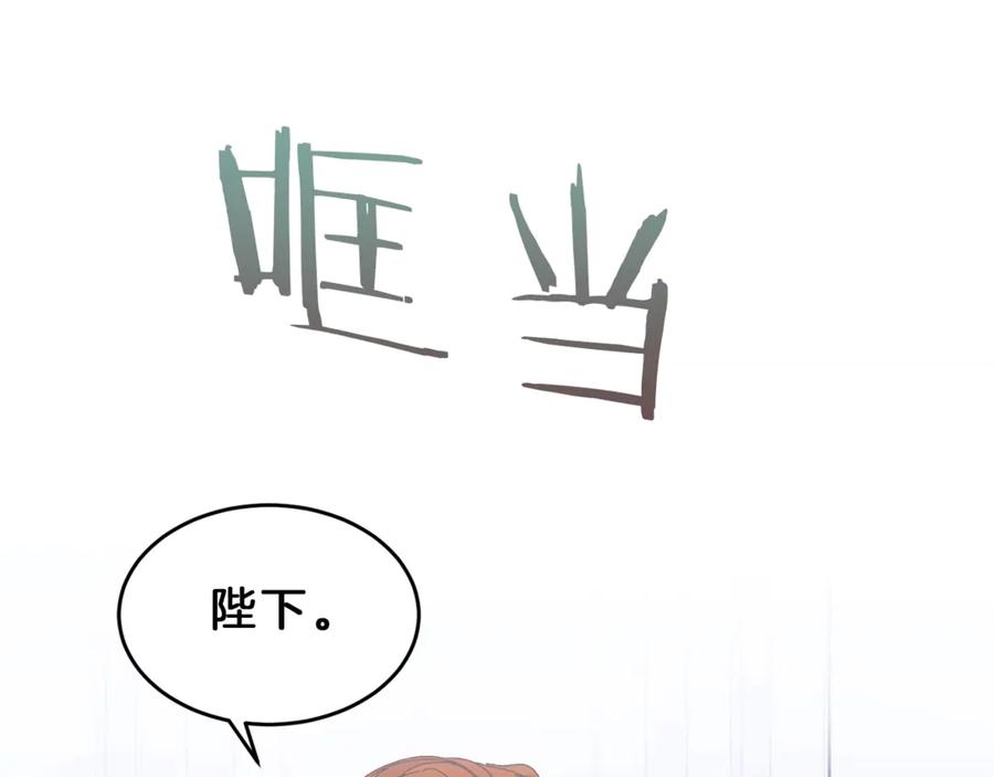 变身成女帝 - 第6话 是哪条狗在叫？ - 第58张图