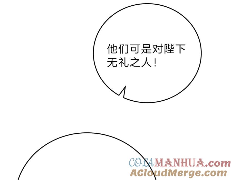 变身成女帝 - 第6话 是哪条狗在叫？ - 第149张图