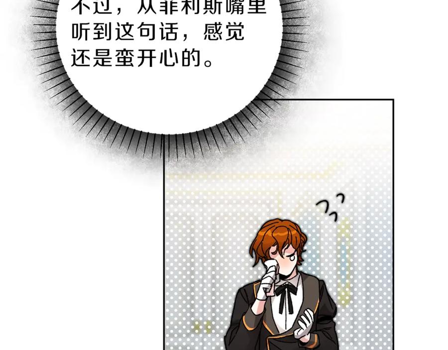 变身成女帝 - 第6话 是哪条狗在叫？ - 第92张图