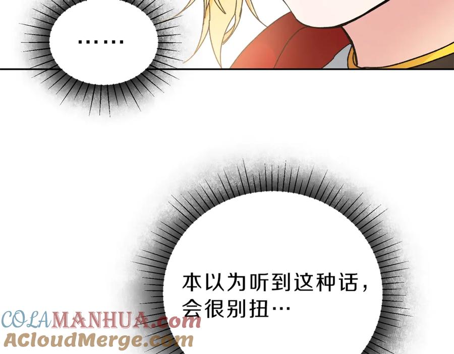 变身成女帝 - 第6话 是哪条狗在叫？ - 第89张图